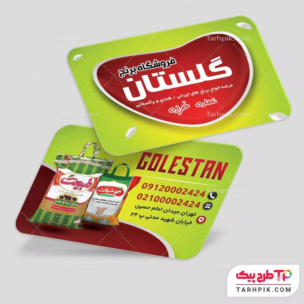 کارت ویزیت طرح مدرن فروشگاه برنج با قابلیت ویرایش متن و فونت