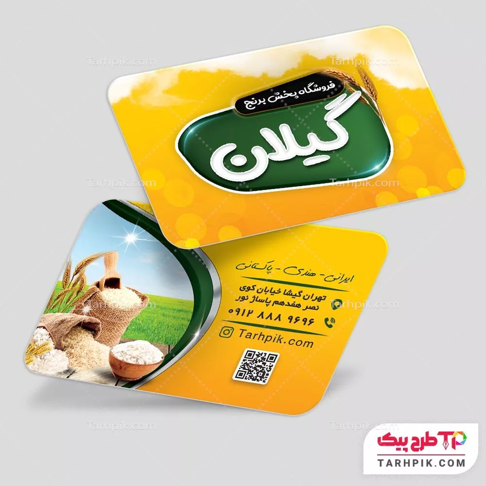 دانلود رایگان کارت ویزیت برنج و حبوبات با قابلیت شخصی سازی