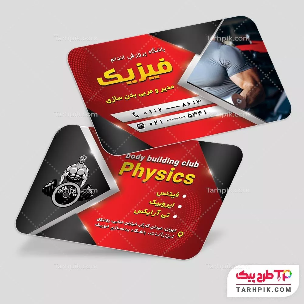 طرح خام کارت ویزیت بدنسازی