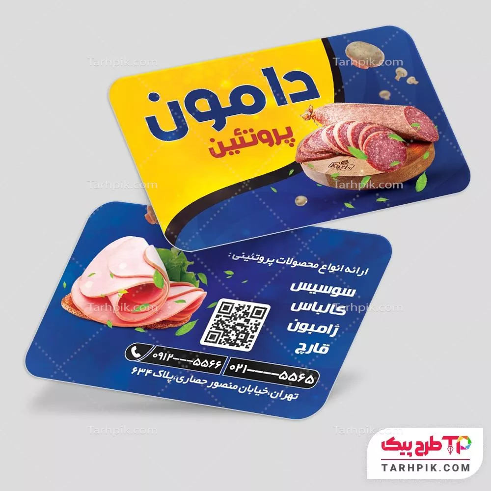 فایل آماده چاپ کارت ویزیت سوسیس خانگی قابل تغییر سایز و رنگ