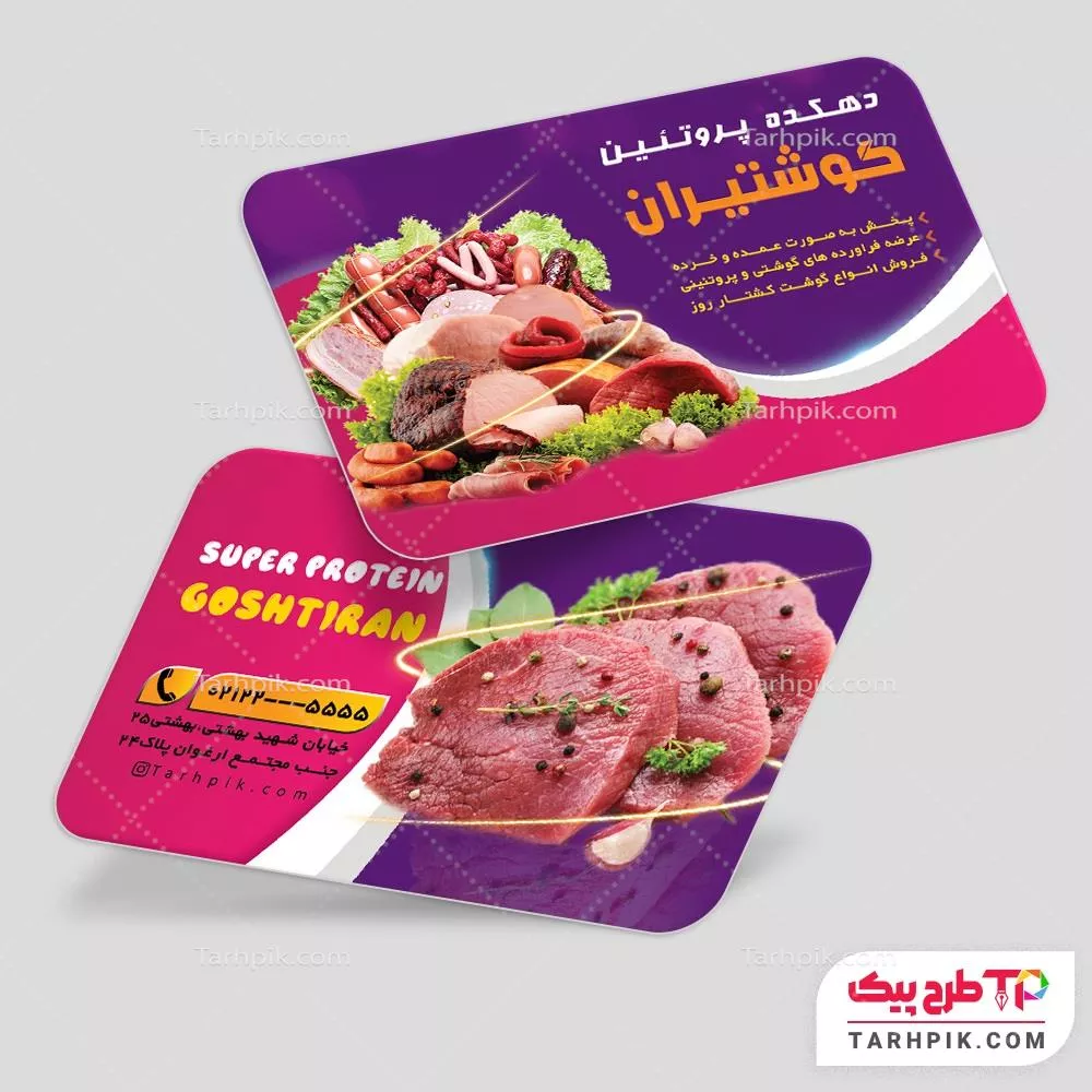 کارت ویزیت اختصاصی پروتئین سرا به صورت لایه باز