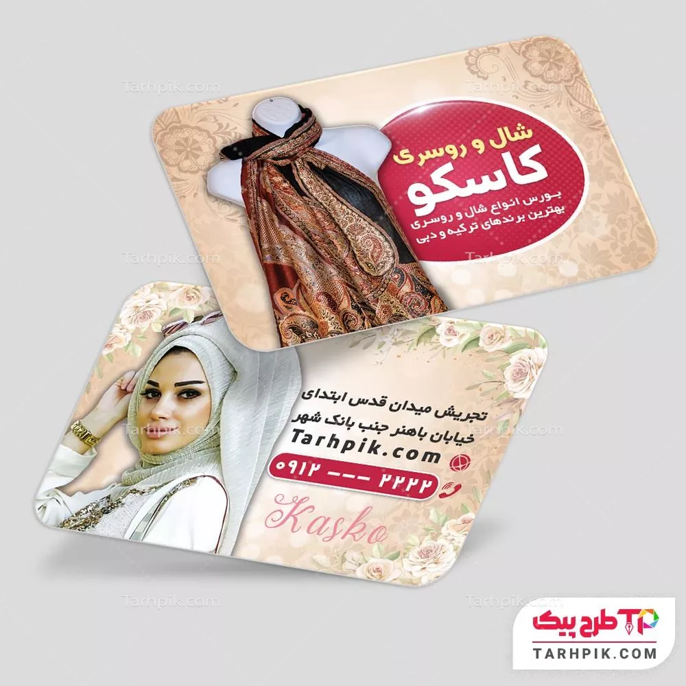 نمونه رایگان کارت ویزیت روسری فروشی با قابلیت ویرایش المان ها
