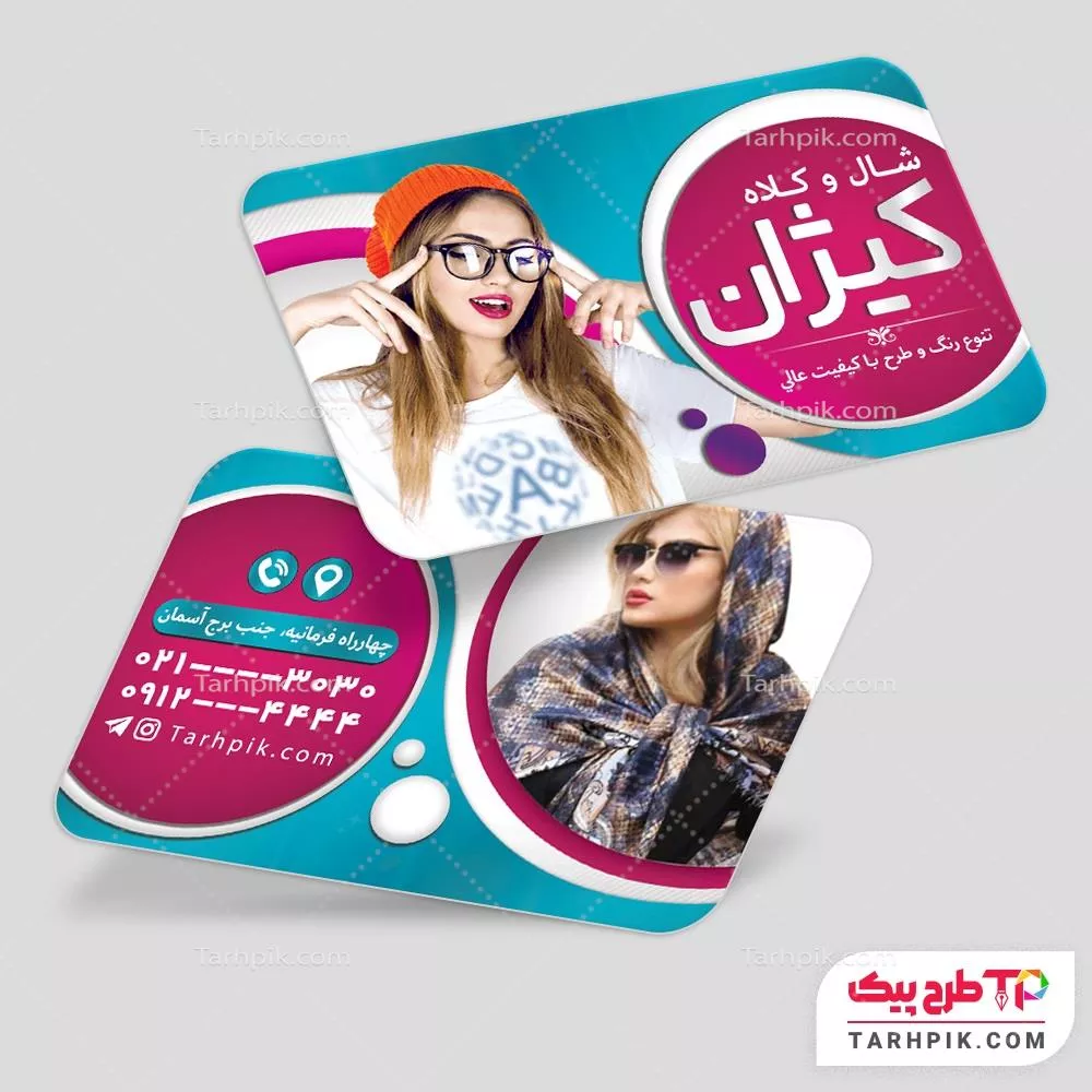 کارت ویزیت طرح 2024 گالری شال و روسری