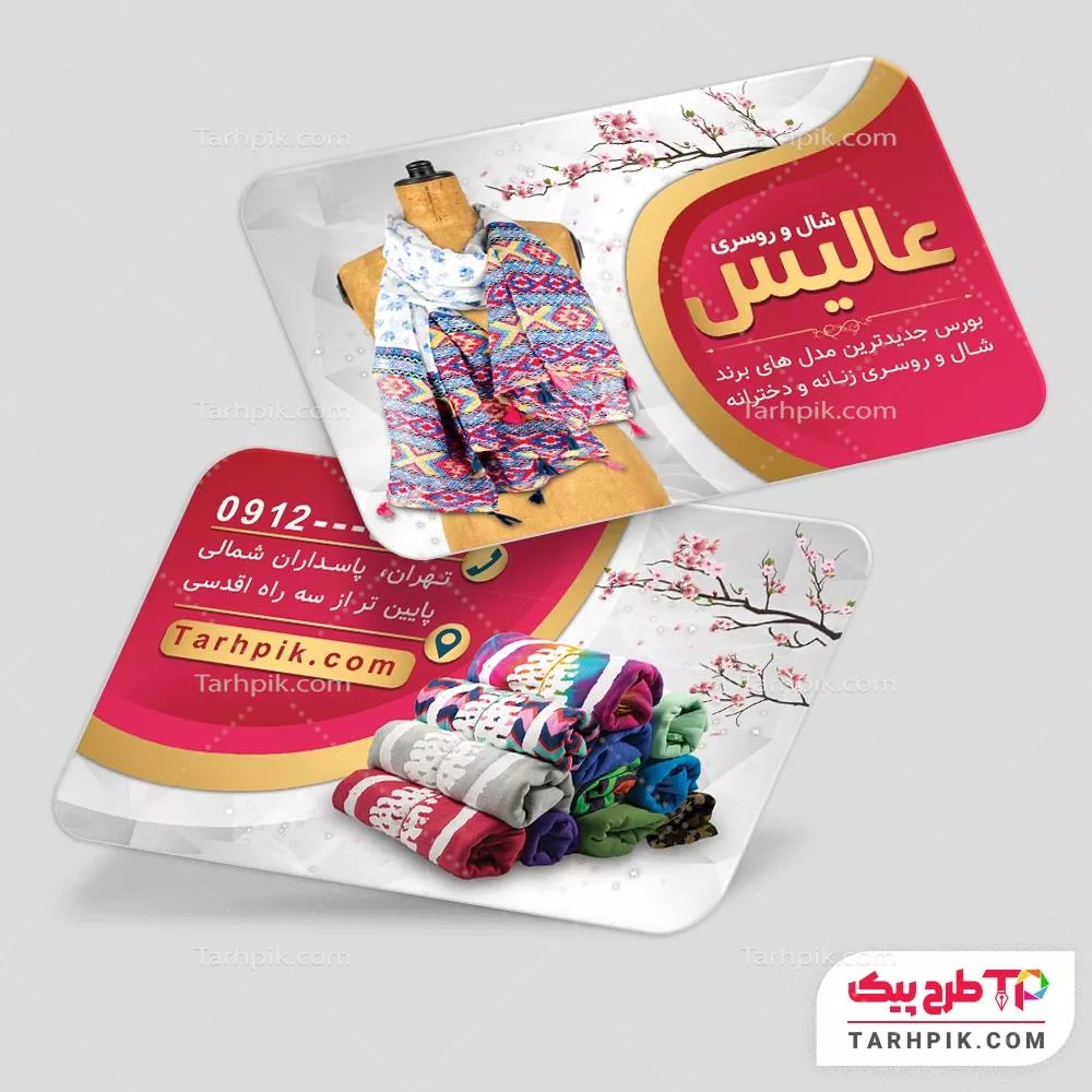 قالب آماده کارت ویزیت شال و روسری با قابلیت ویرایش متن و فونت
