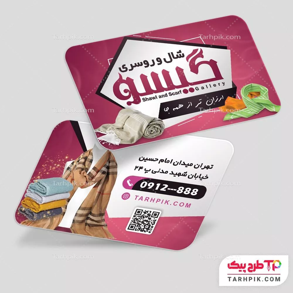 دانلود فایل کارت ویزیت فروشگاه روسری با کیفیت بالا