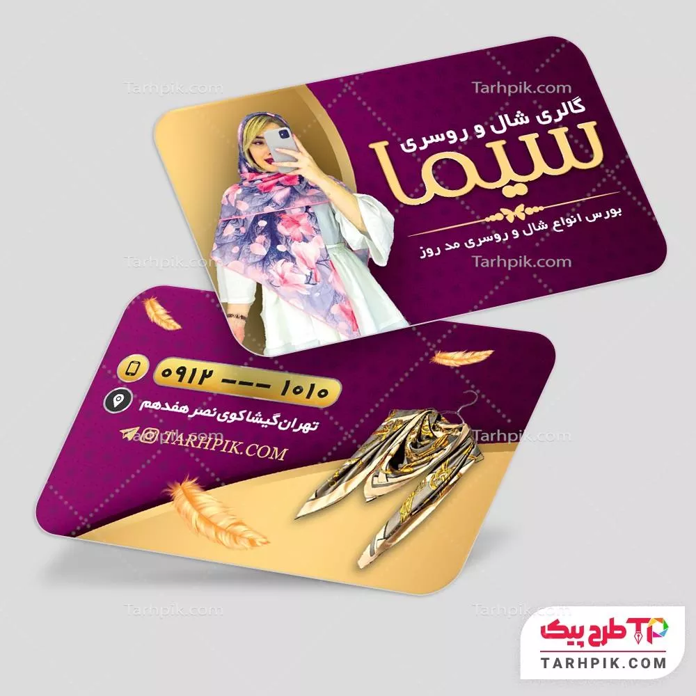 طرح لایه باز کارت ویزیت گالری شال و روسری با قابلیت ویرایش المان ها