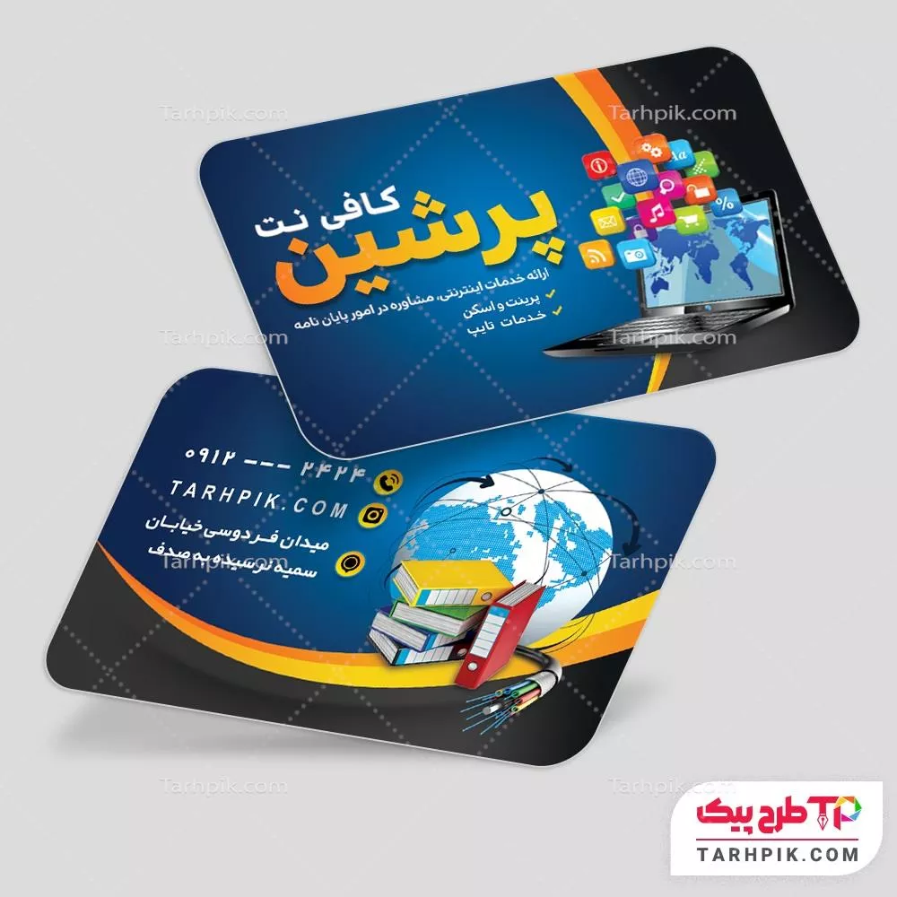 طرح آماده کارت ویزیت کافی نت با کیفیت بالا