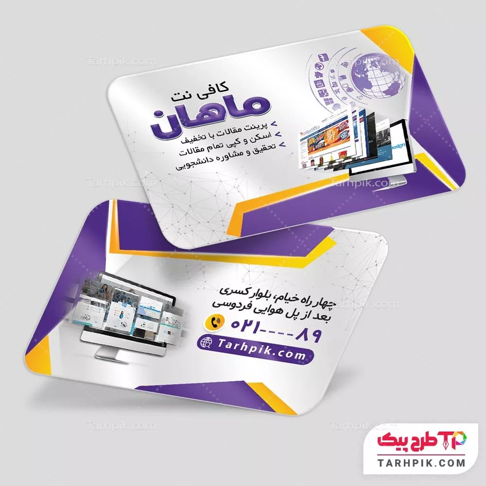 کارت ویزیت تبلیغاتی کافی نت آماده چاپ