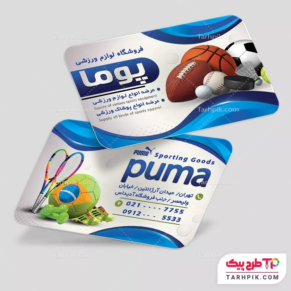دانلود رایگان کارت ویزیت فروشگاه لوازم ورزشی به صورت لایه باز