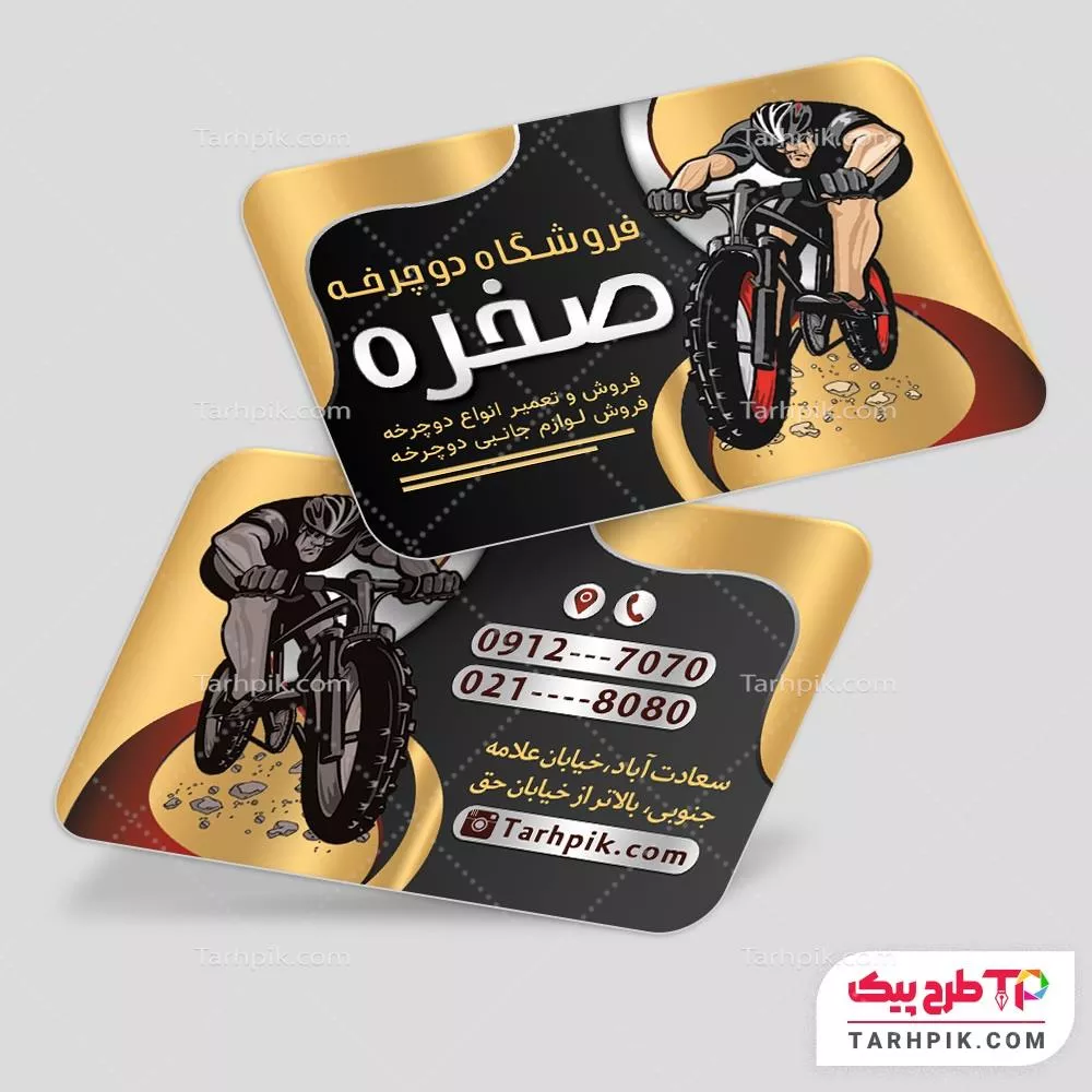 نمونه آماده کارت ویزیت فروشگاه دوچرخه با قابلیت شخصی سازی