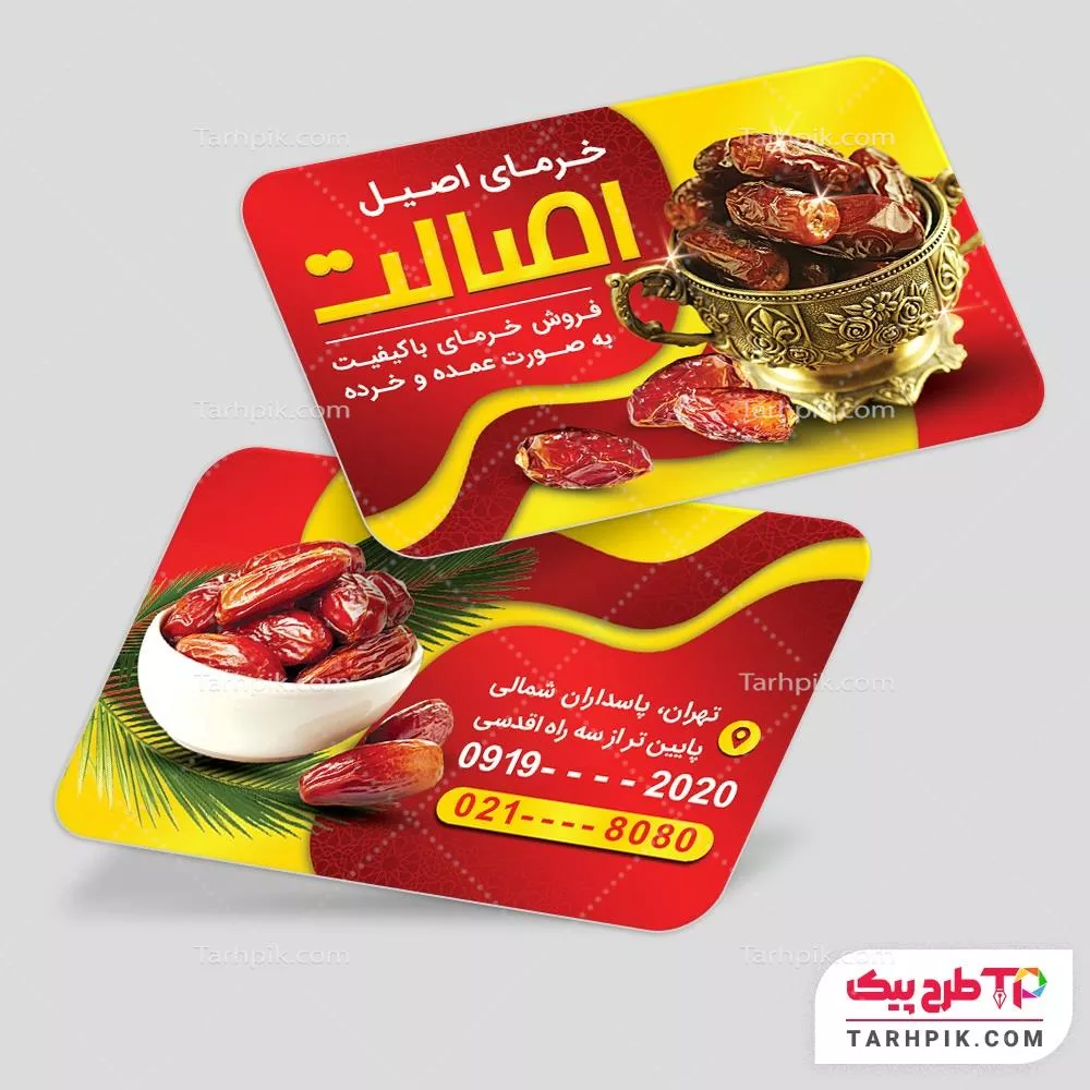 کارت ویزیت قالب فتوشاپ خرما فروشی با قابلیت ویرایش متن و فونت