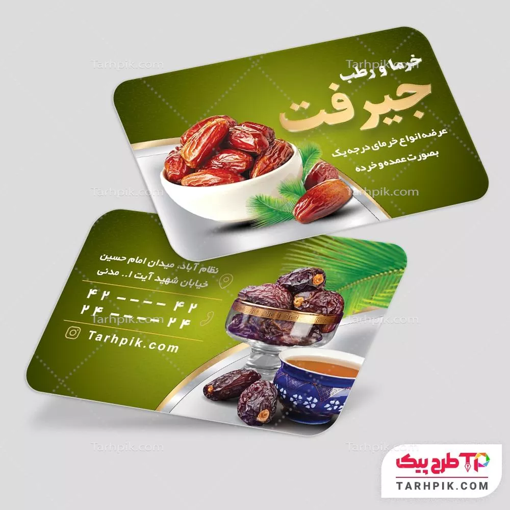 کارت ویزیت طرح مدرن خرما فروشی