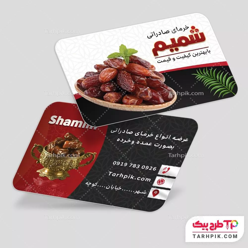 دانلود رایگان فایل کارت ویزیت رطب مضافتی با قابلیت ویرایش المان ها