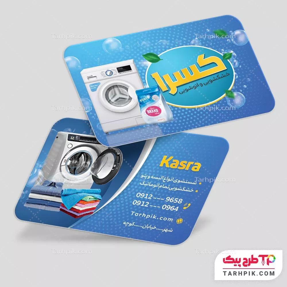 کارت ویزیت لاکچری خشکشویی با کیفیت بالا