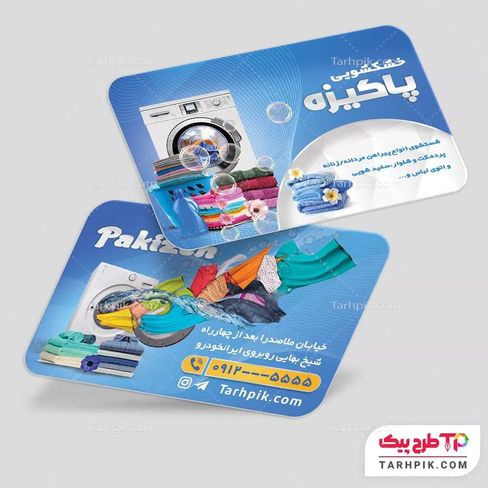 تمپلیت کارت ویزیت خشکشویی قابل تغییر سایز و رنگ