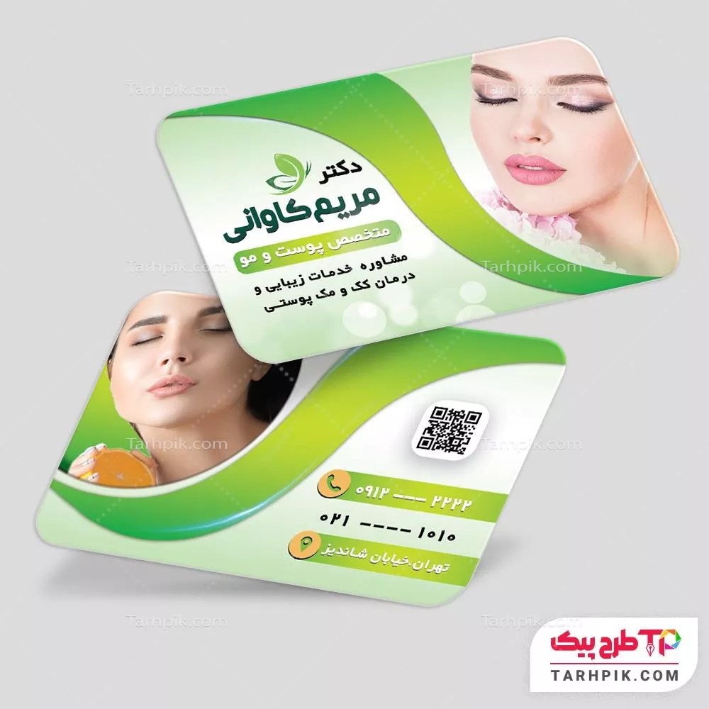 کارت ویزیت خلاقانه کلینیک پوست و مو