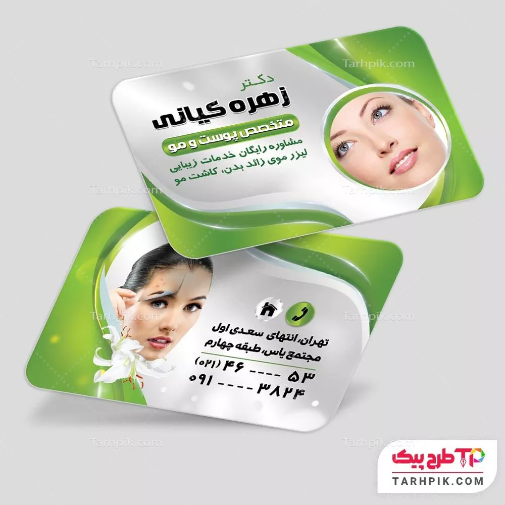 کارت ویزیت طرح کلاسیک کلینیک پوست و مو آماده چاپ