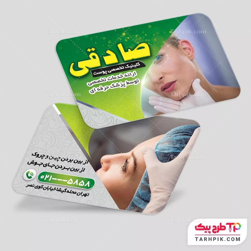کارت ویزیت طرح مدرن کلینیک پوست و مو آماده چاپ