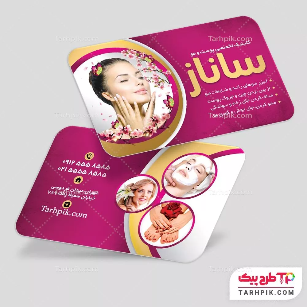 کارت ویزیت مینیمال کلینیک پوست و مو با کیفیت بالا