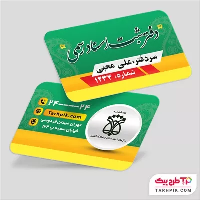 کارت ویزیت مدرن دفتر اسناد رسمی با کیفیت بالا