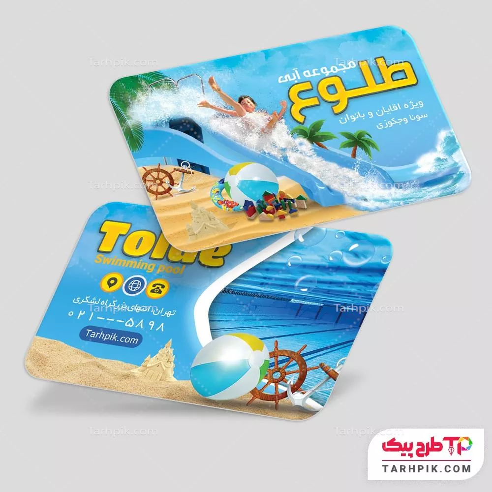 کارت ویزیت طرح فتوشاپ استخر و مجموعه آبی و آموزش شنا با قابلیت شخصی سازی