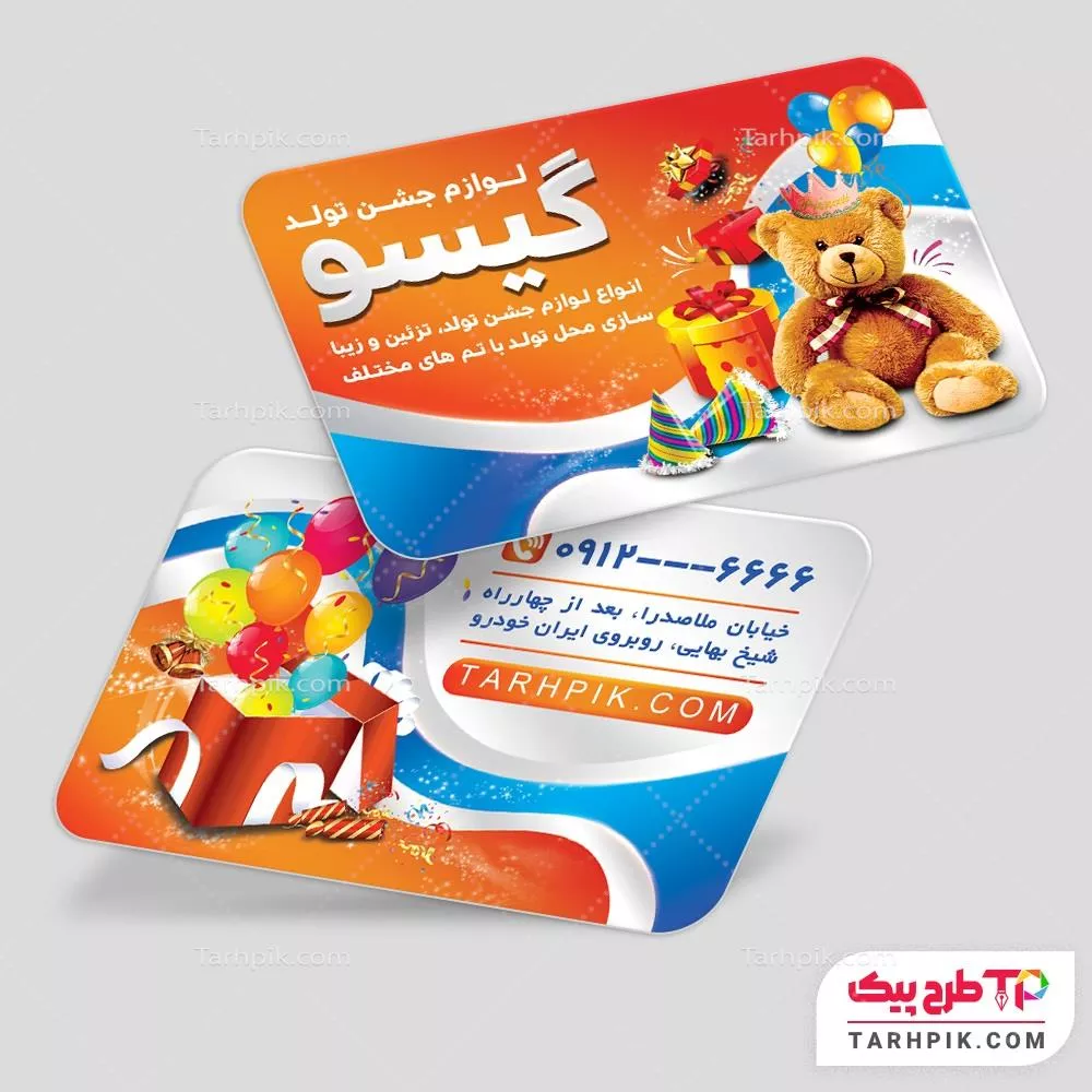 طرح لایه باز کارت ویزیت لوازم تولد با قابلیت شخصی سازی