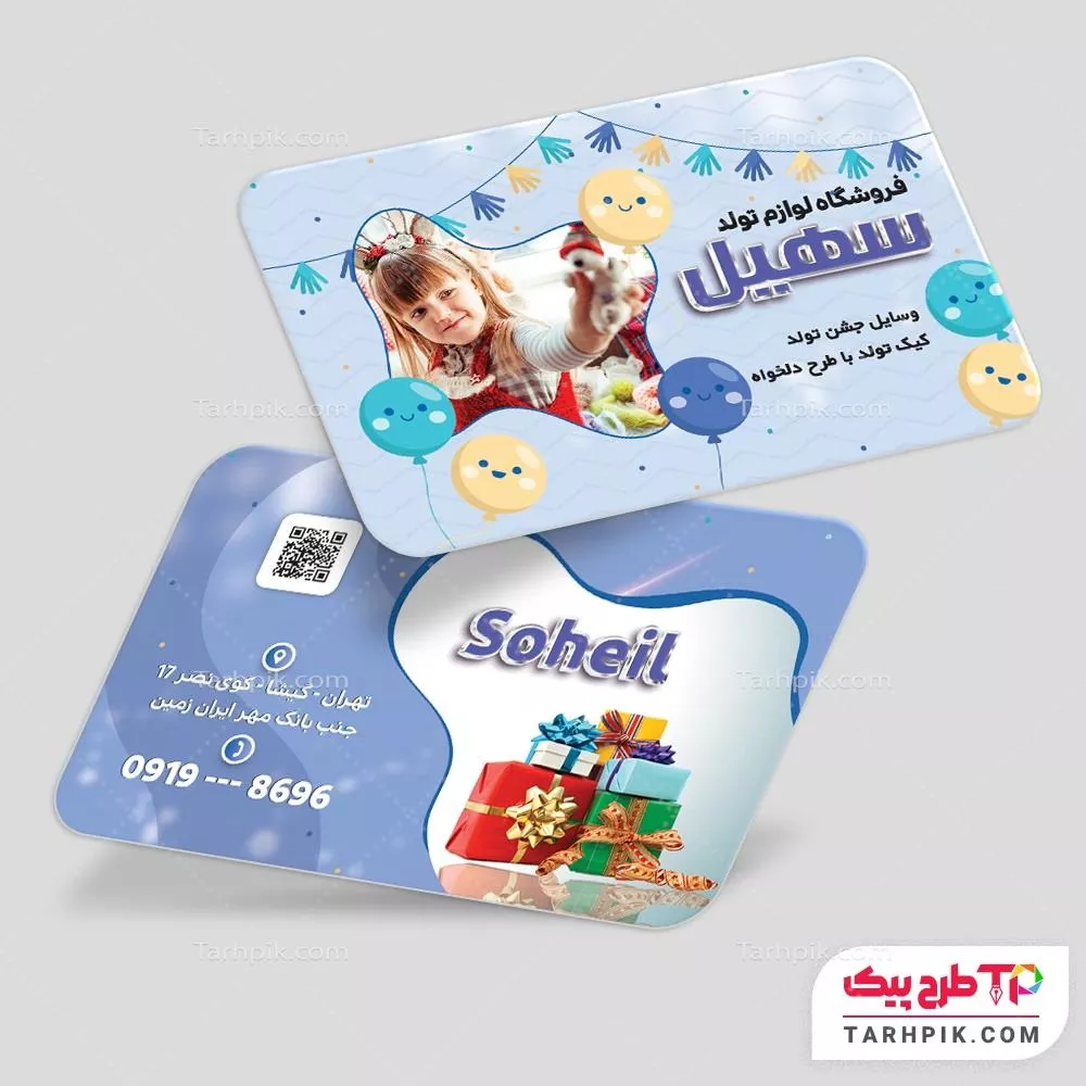 دانلود طرح کارت ویزیت فروشگاه تم تولد با قابلیت شخصی سازی