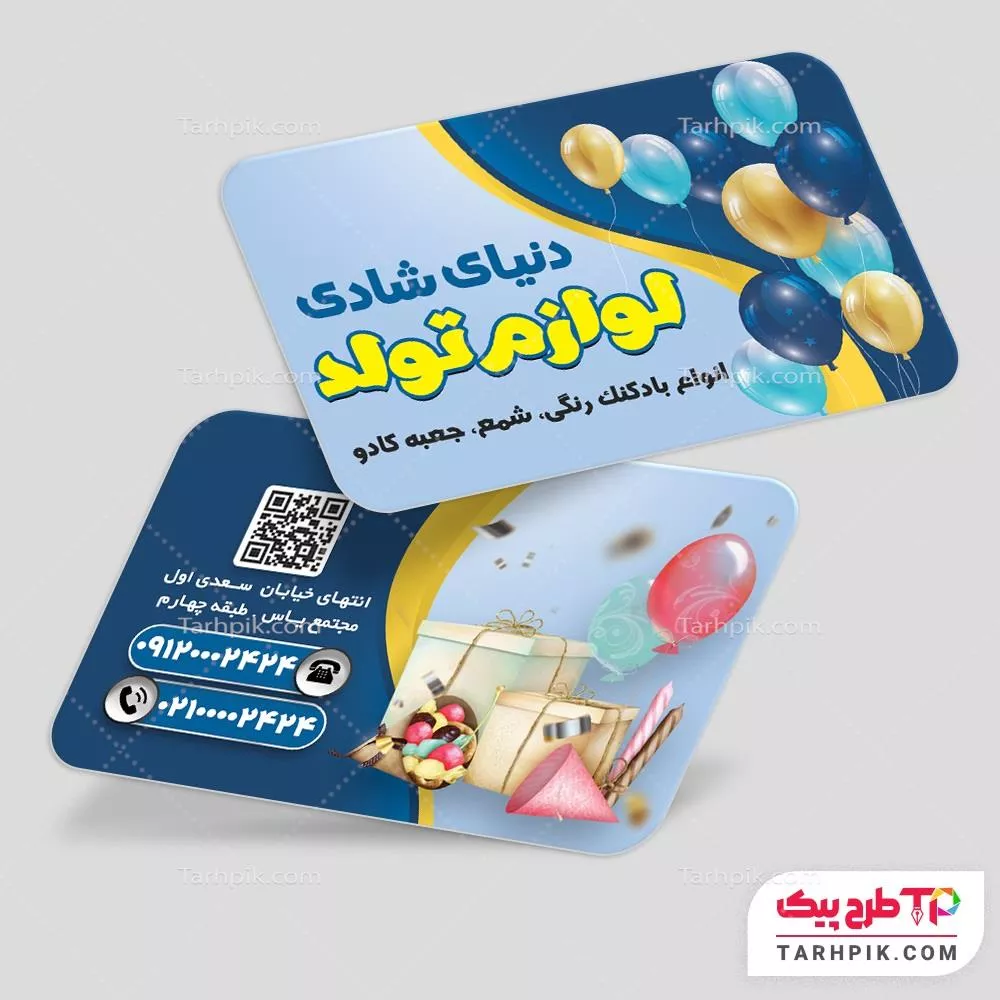 فایل PSD کارت ویزیت فروشگاه تم تولد به صورت لایه باز