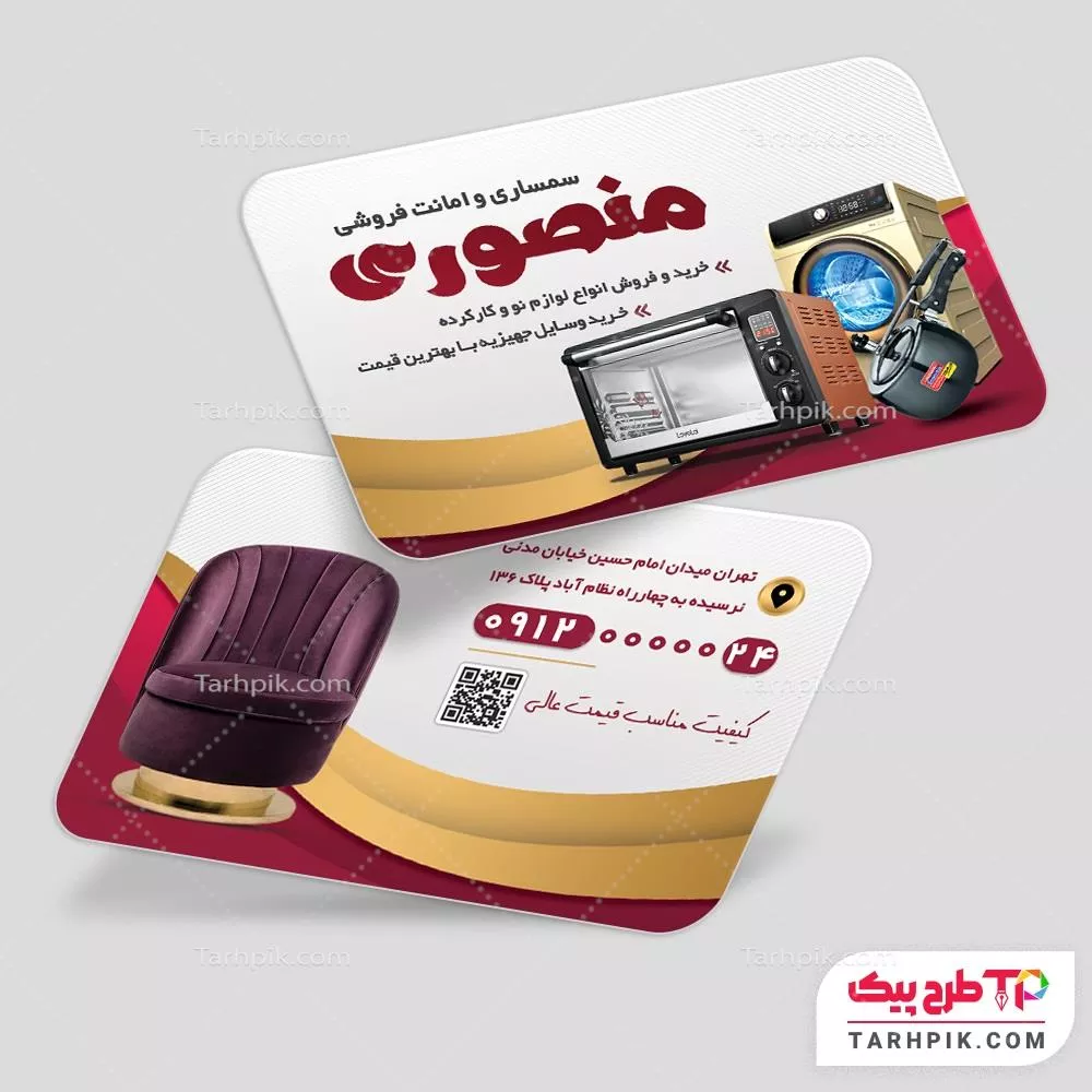 فایل اورجینال کارت ویزیت سمساری و امانت فروشی با قابلیت ویرایش المان ها