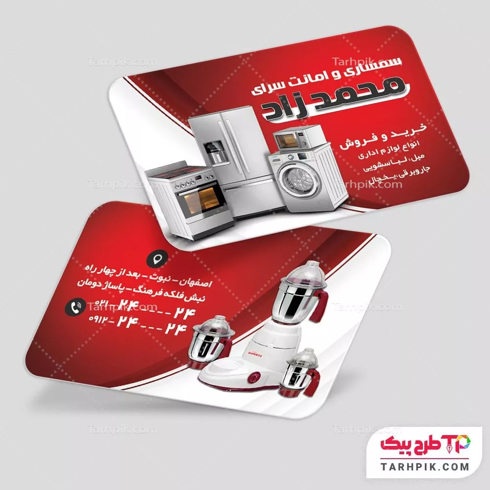 نمونه آماده کارت ویزیت سمساری و امانت فروشی