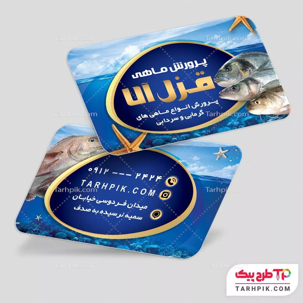کارت ویزیت طرح مدرن پرورش ماهی با قابلیت ویرایش متن و فونت
