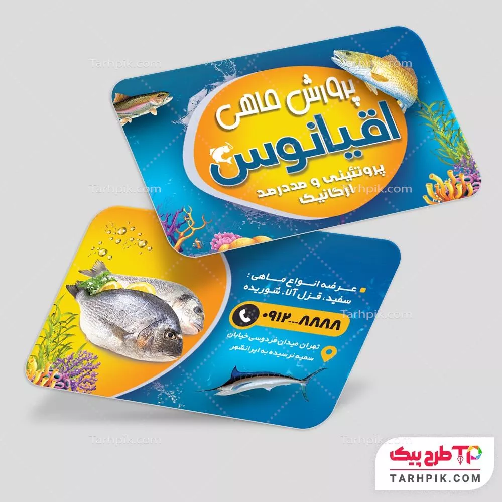 دانلود رایگان کارت ویزیت پرورش ماهی به صورت لایه باز