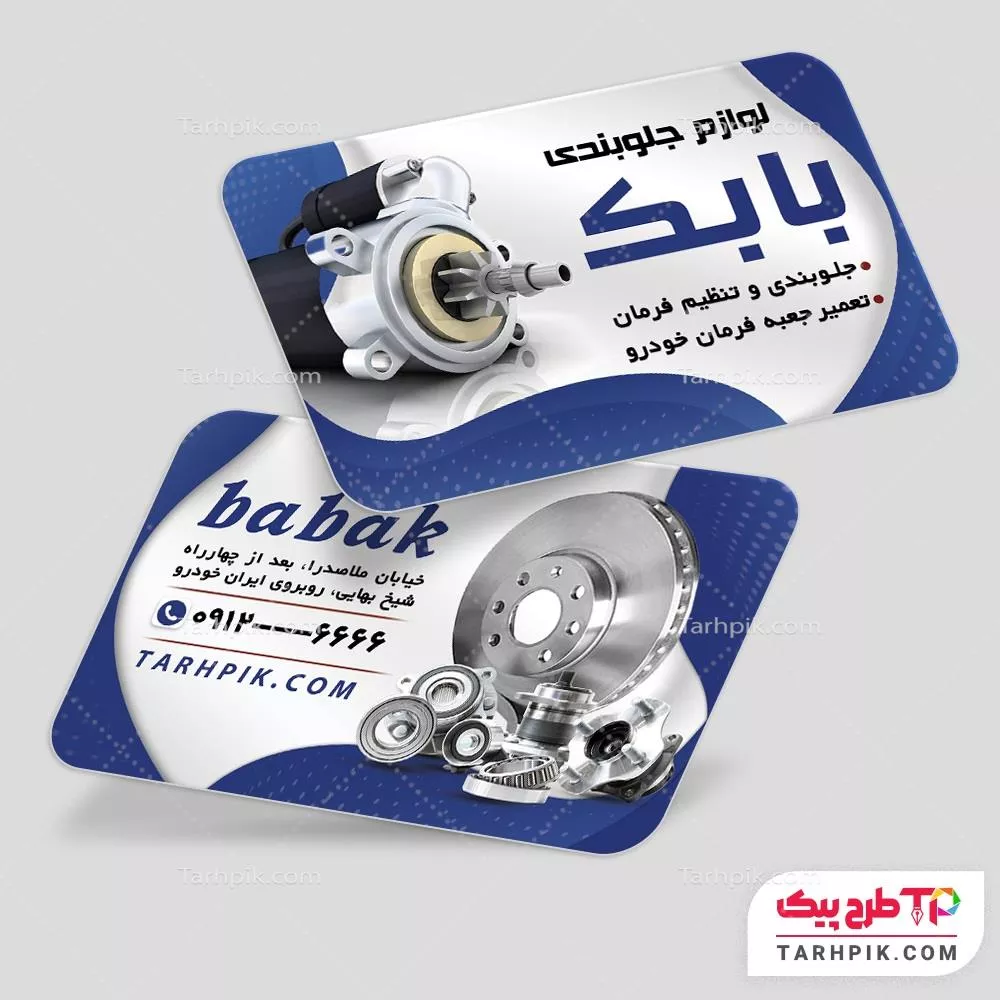 فایل اورجینال کارت ویزیت جلوبندی سازی