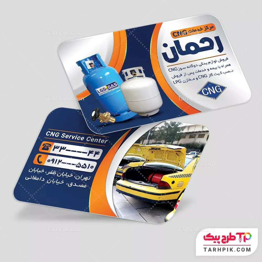 نمونه فایل کارت ویزیت خدمات Cng با قابلیت شخصی سازی