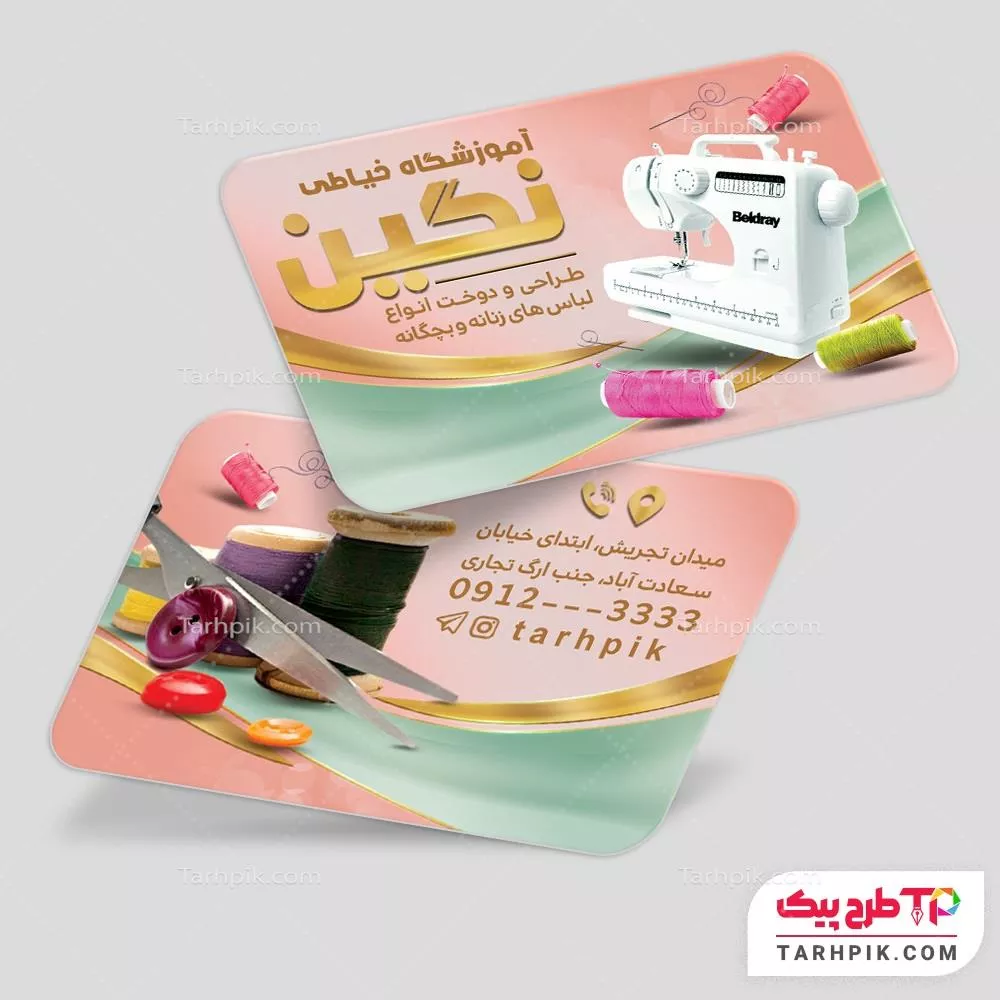 کارت ویزیت مینیمال آموزشگاه خیاطی با قابلیت ویرایش متن و فونت