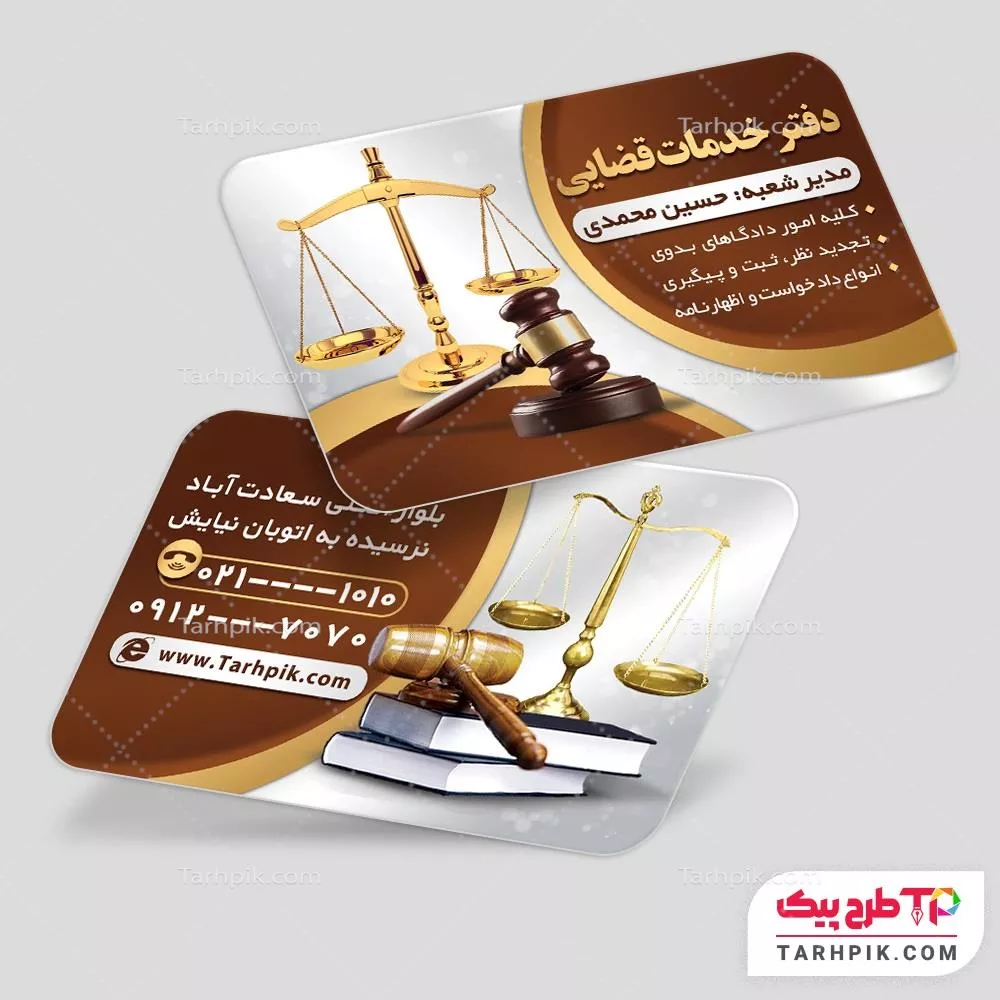 فایل اورجینال کارت ویزیت دفتر خدمات الکترونیک قضایی قابل تغییر سایز و رنگ