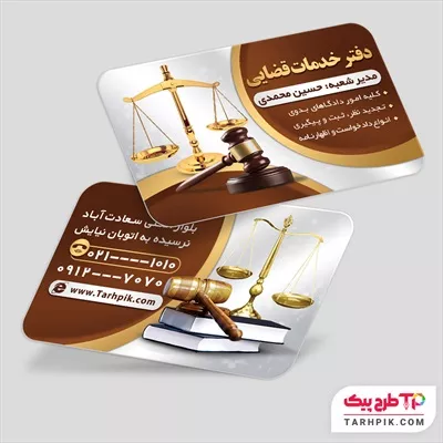 فایل اورجینال کارت ویزیت دفتر خدمات الکترونیک قضایی قابل تغییر سایز و رنگ