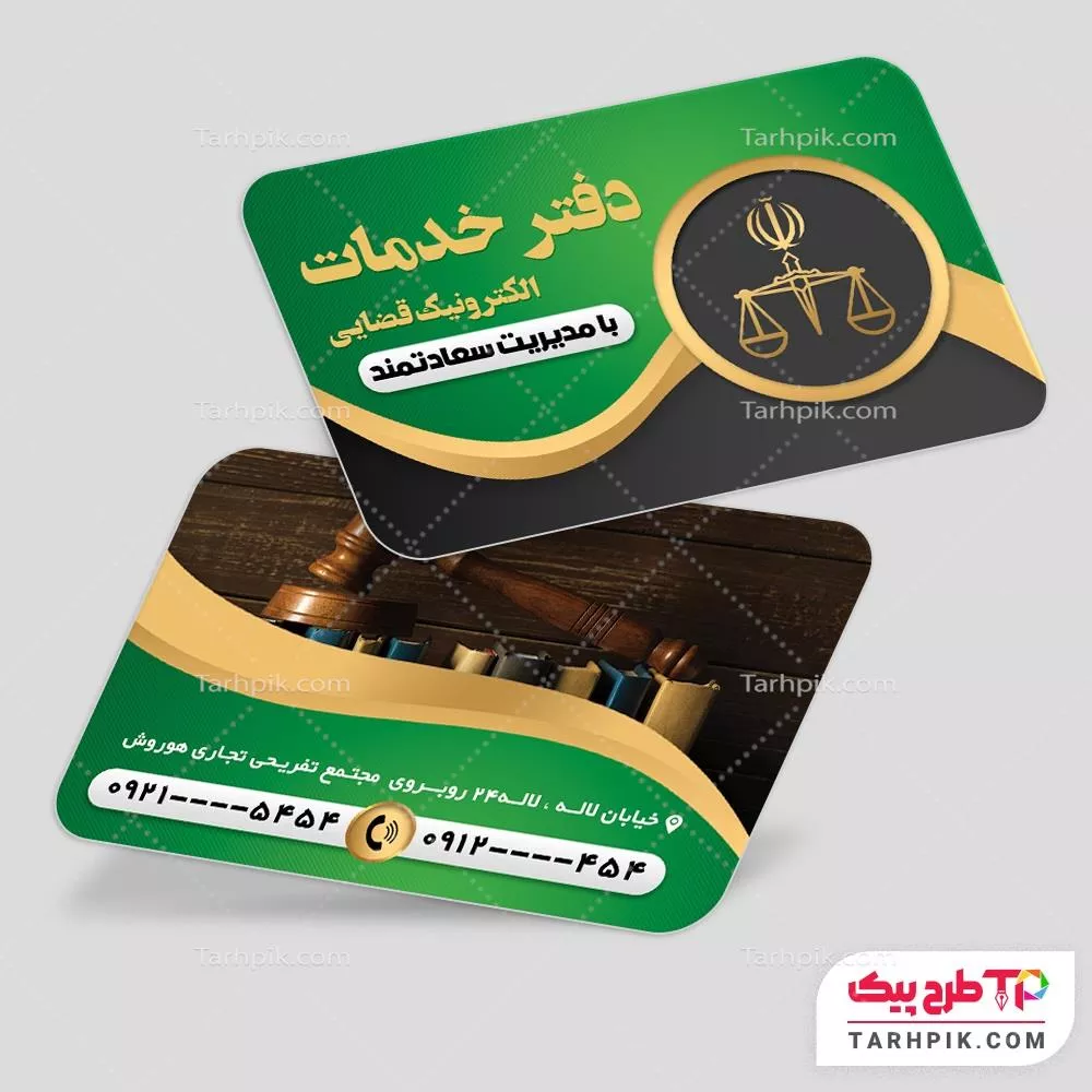 فایل لایه باز PSD کارت ویزیت دفتر خدمات الکترونیک قضایی با قابلیت شخصی سازی