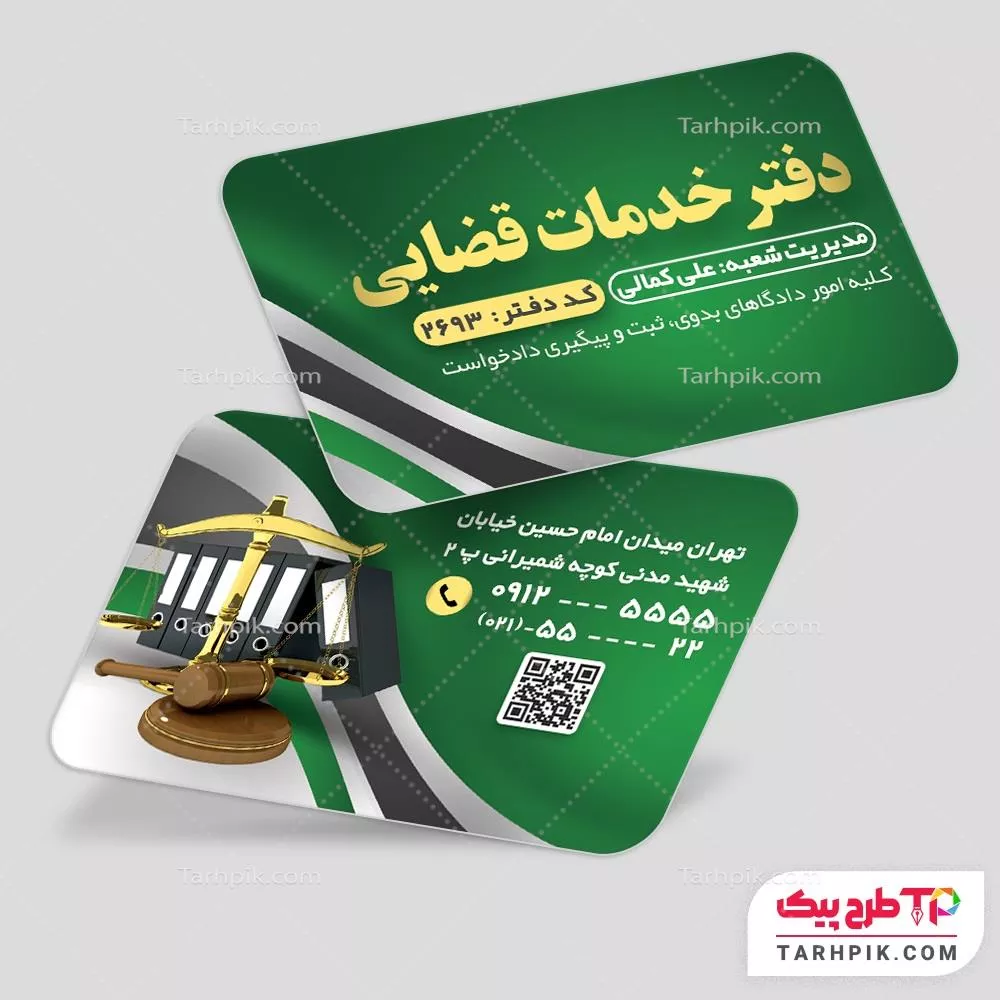 دانلود کارت ویزیت دفتر خدمات الکترونیک قضایی با کیفیت بالا