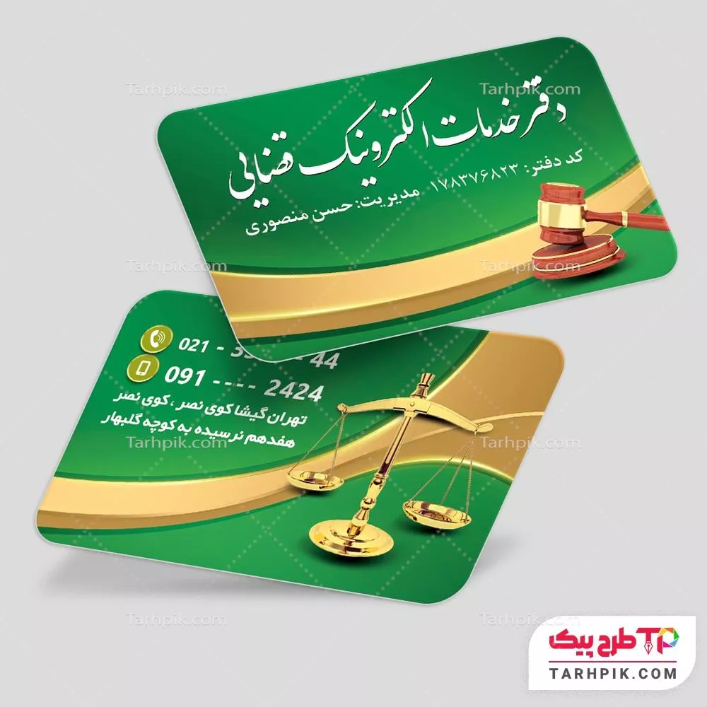 کارت ویزیت لاکچری دفتر خدمات الکترونیک قضایی