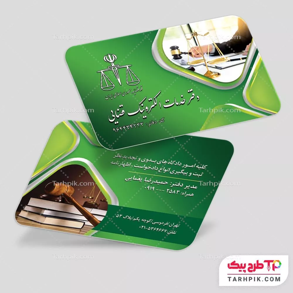 کارت ویزیت قالب فتوشاپ دفتر خدمات الکترونیک قضایی