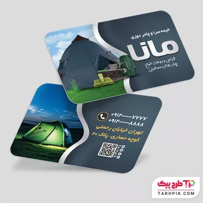دانلود طرح کارت ویزیت چادر دوزی و خیمه سرا با قابلیت ویرایش المان ها