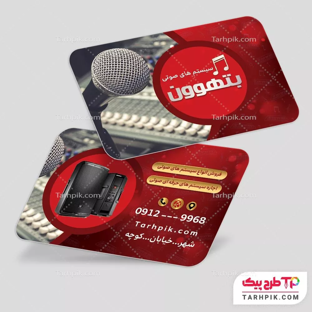 نمونه رایگان کارت ویزیت تجهیزات صوتی و باند قابل تغییر سایز و رنگ