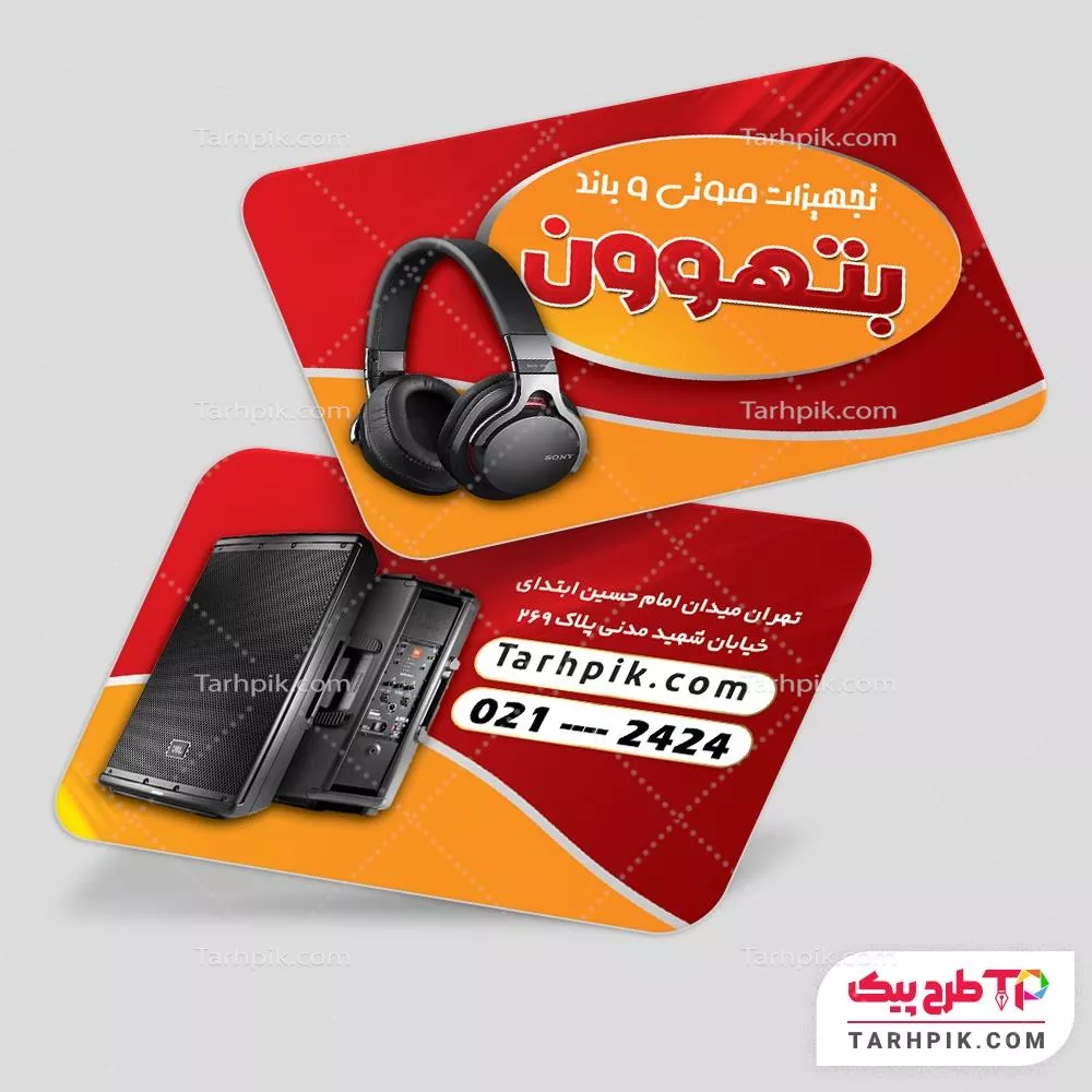 کارت ویزیت طرح 1404 تجهیزات صوتی و باند با قابلیت ویرایش المان ها