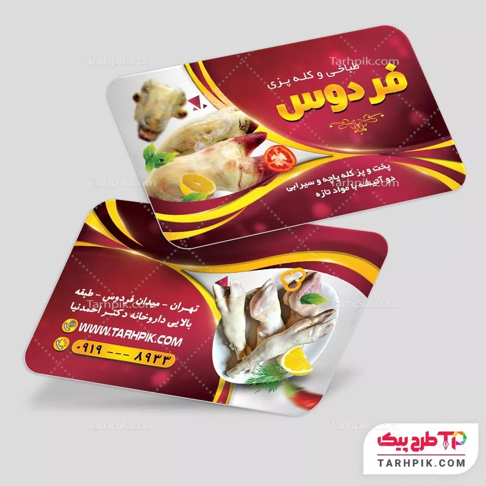 قالب آماده کارت ویزیت طباخی و کله پزی با قابلیت شخصی سازی