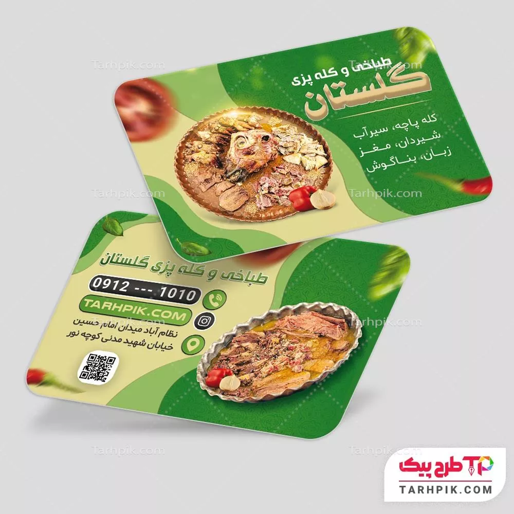 طرح آماده کارت ویزیت طباخی و کله پزی با قابلیت ویرایش متن و فونت