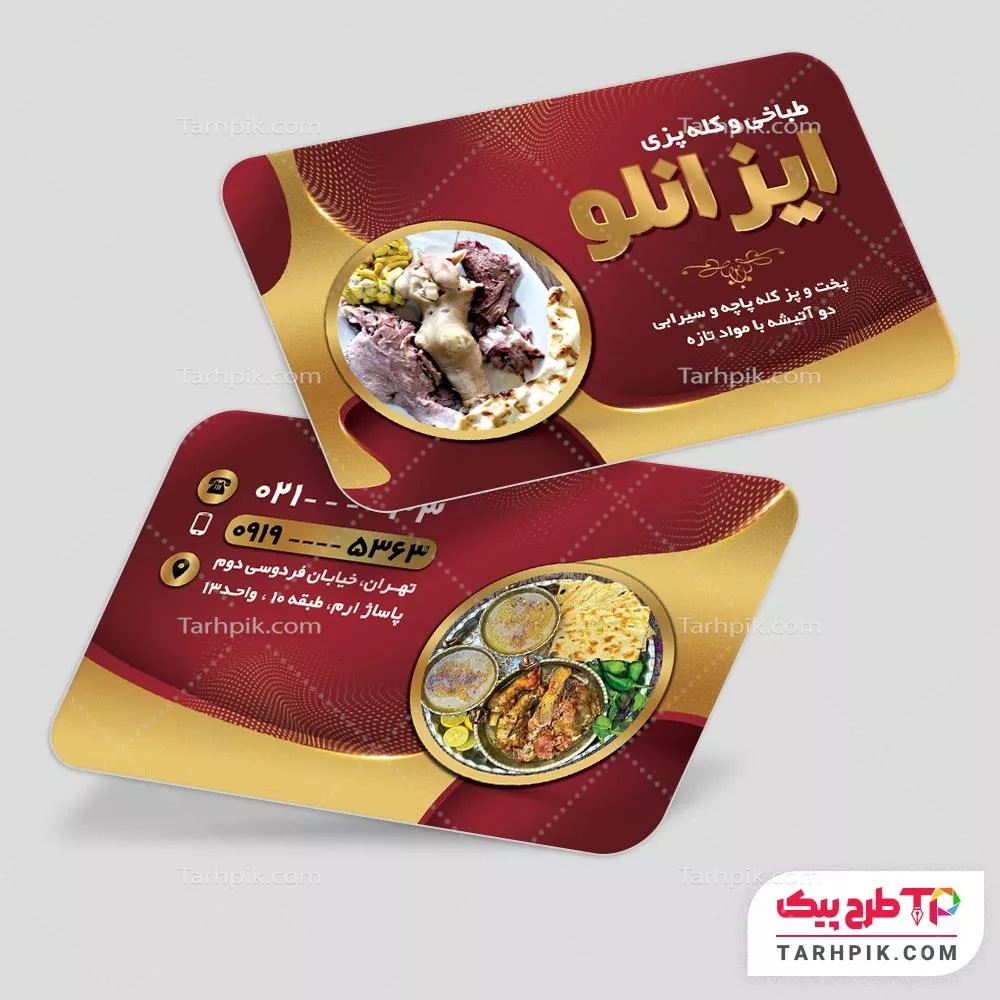 کارت ویزیت کمیاب طباخی و کله پزی آماده چاپ