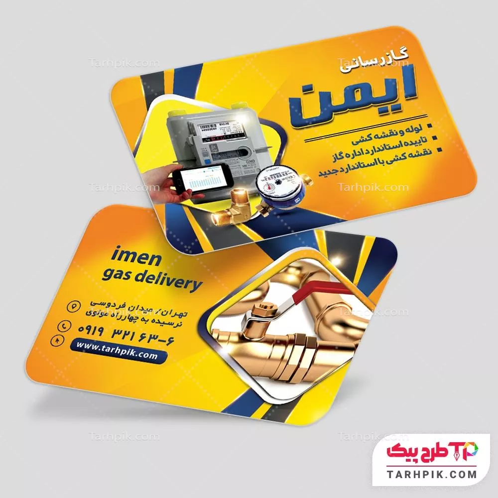 کارت ویزیت طرح مینیمال شرکت گازرسانی