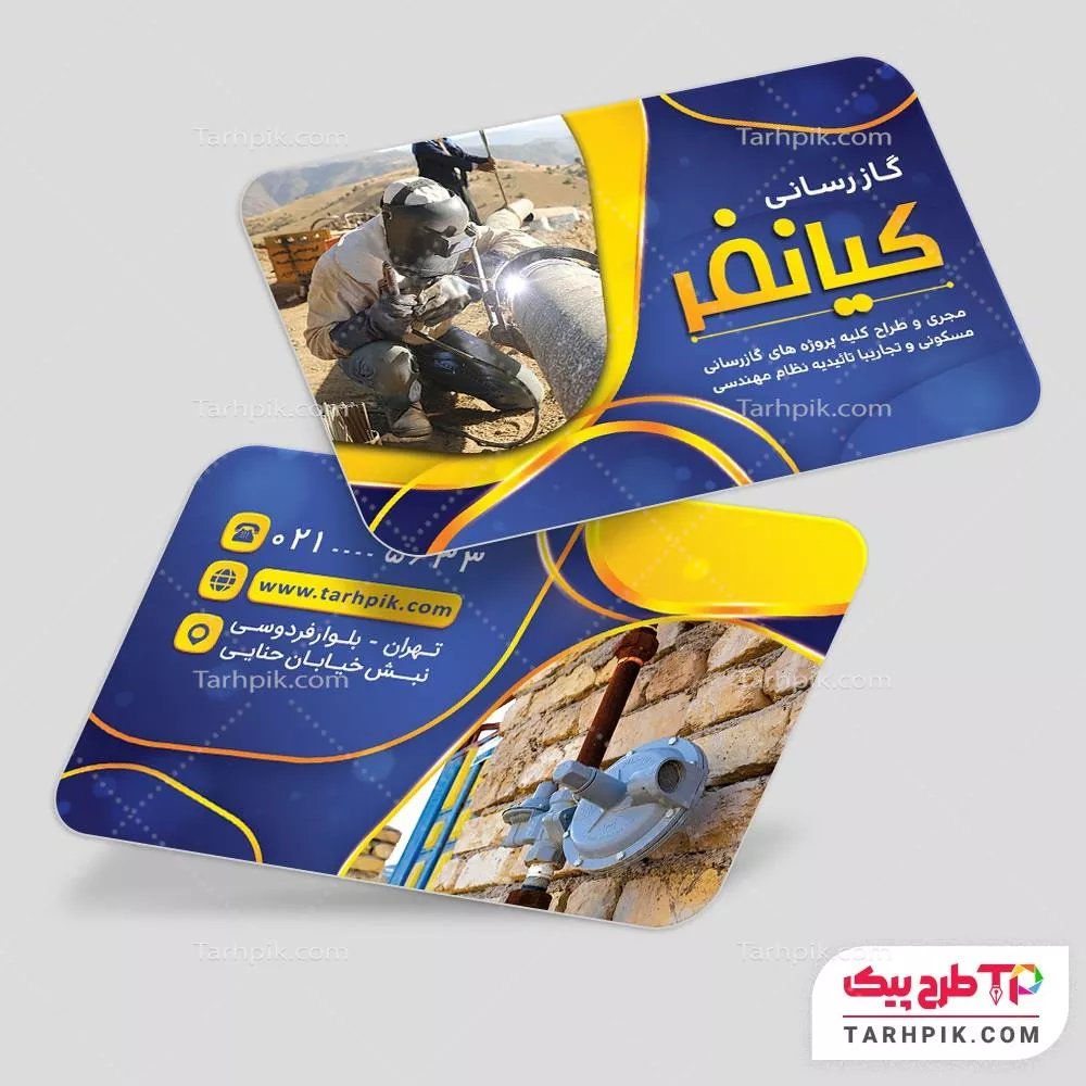 کارت ویزیت قالب حرفه ای گازرسانی قابل تغییر سایز و رنگ