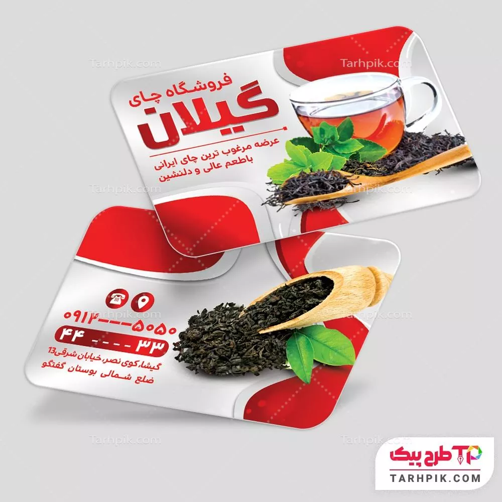 کارت ویزیت مدرن فروشگاه چای